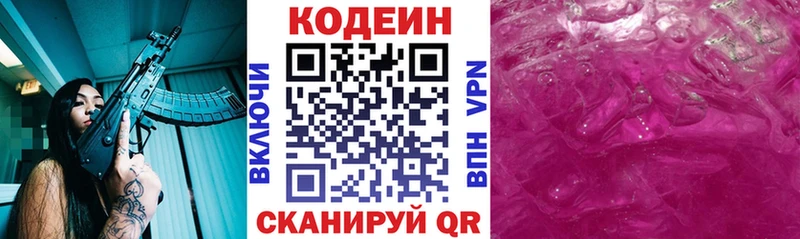 Codein напиток Lean (лин) Ивангород