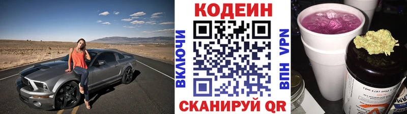 Codein Purple Drank  Ивангород 